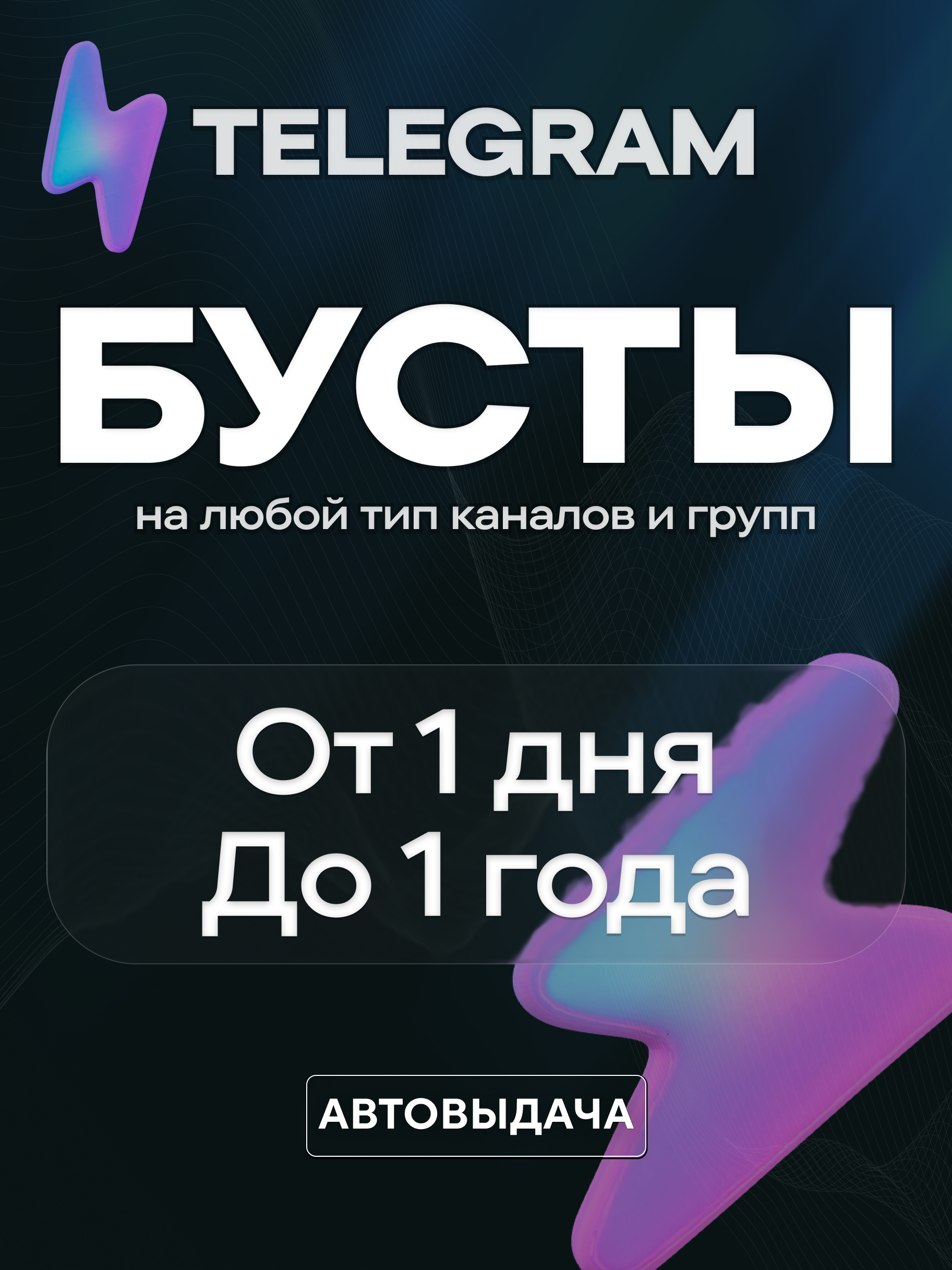 Telegram Boost