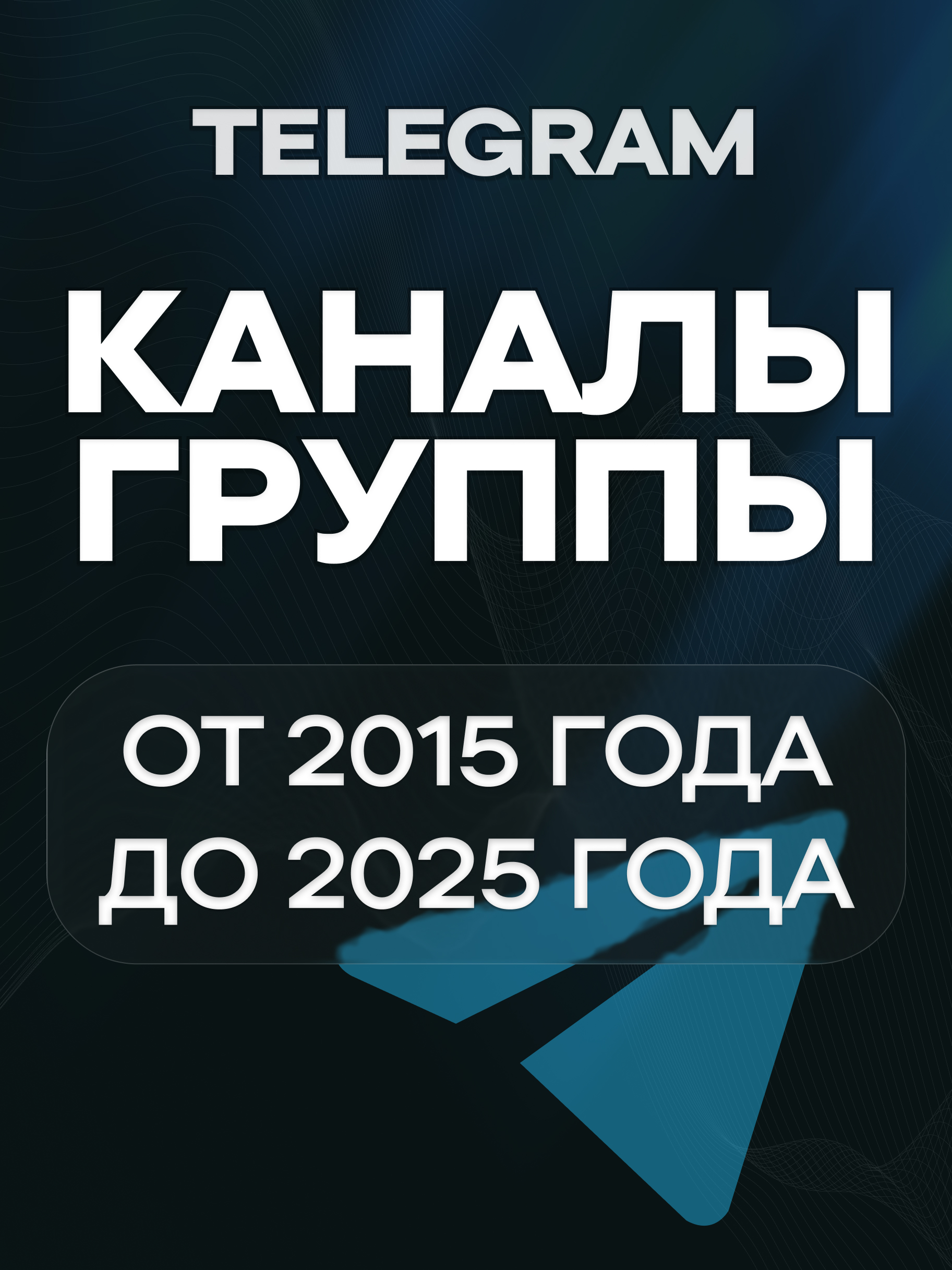 Telegram Каналы